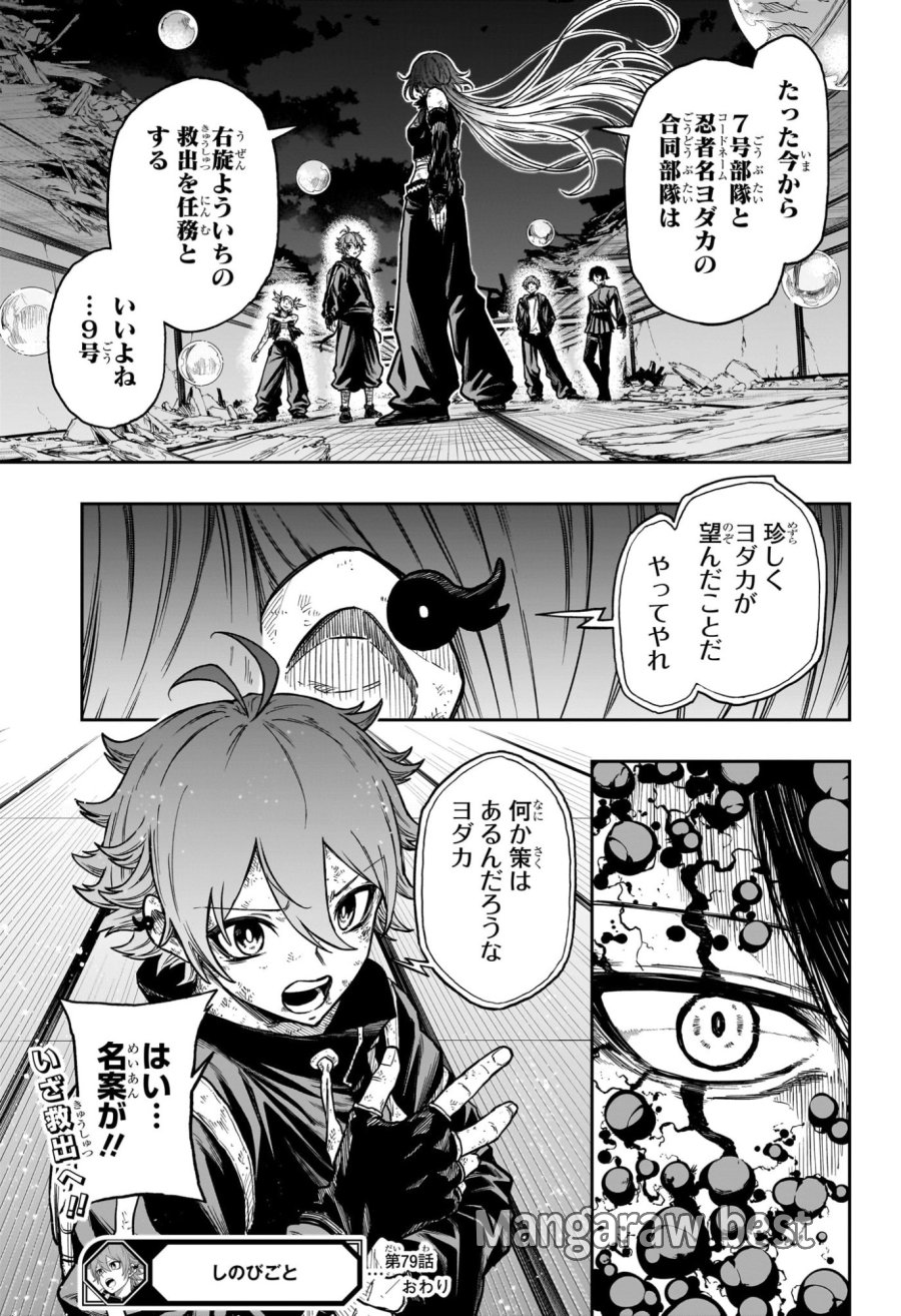 しのびごと 第79話 - Trang 19
