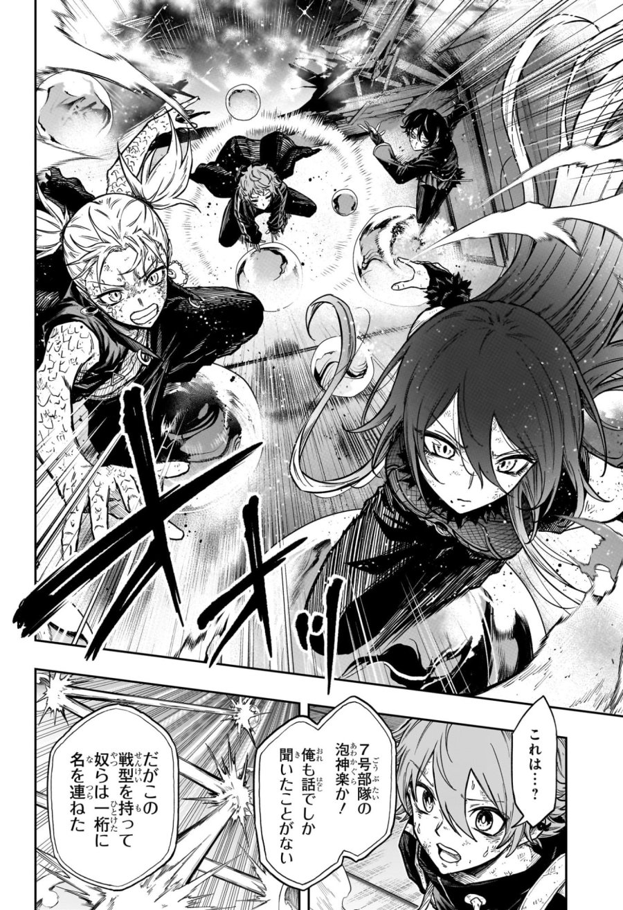 しのびごと 第79話 - Trang 2