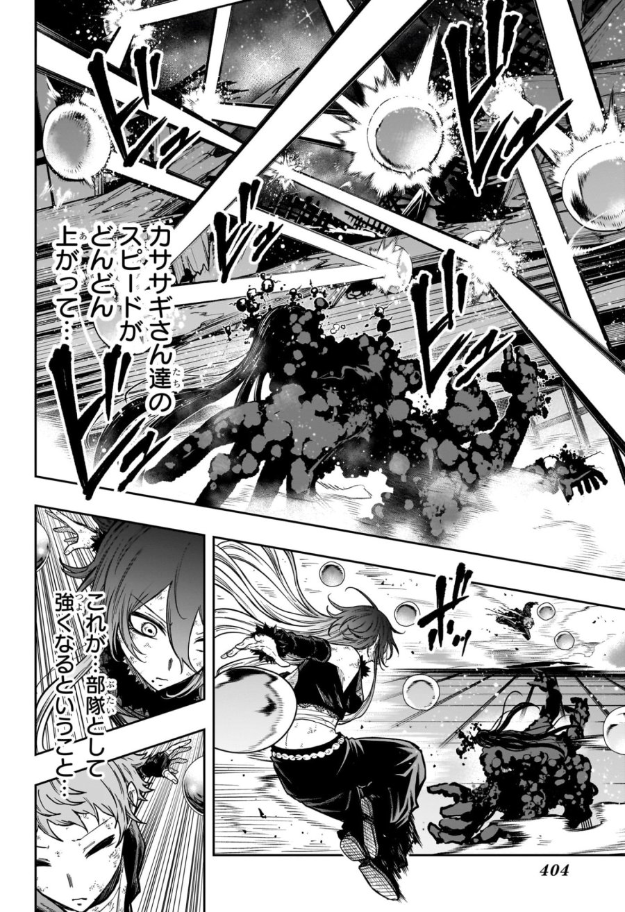 しのびごと 第79話 - Trang 4