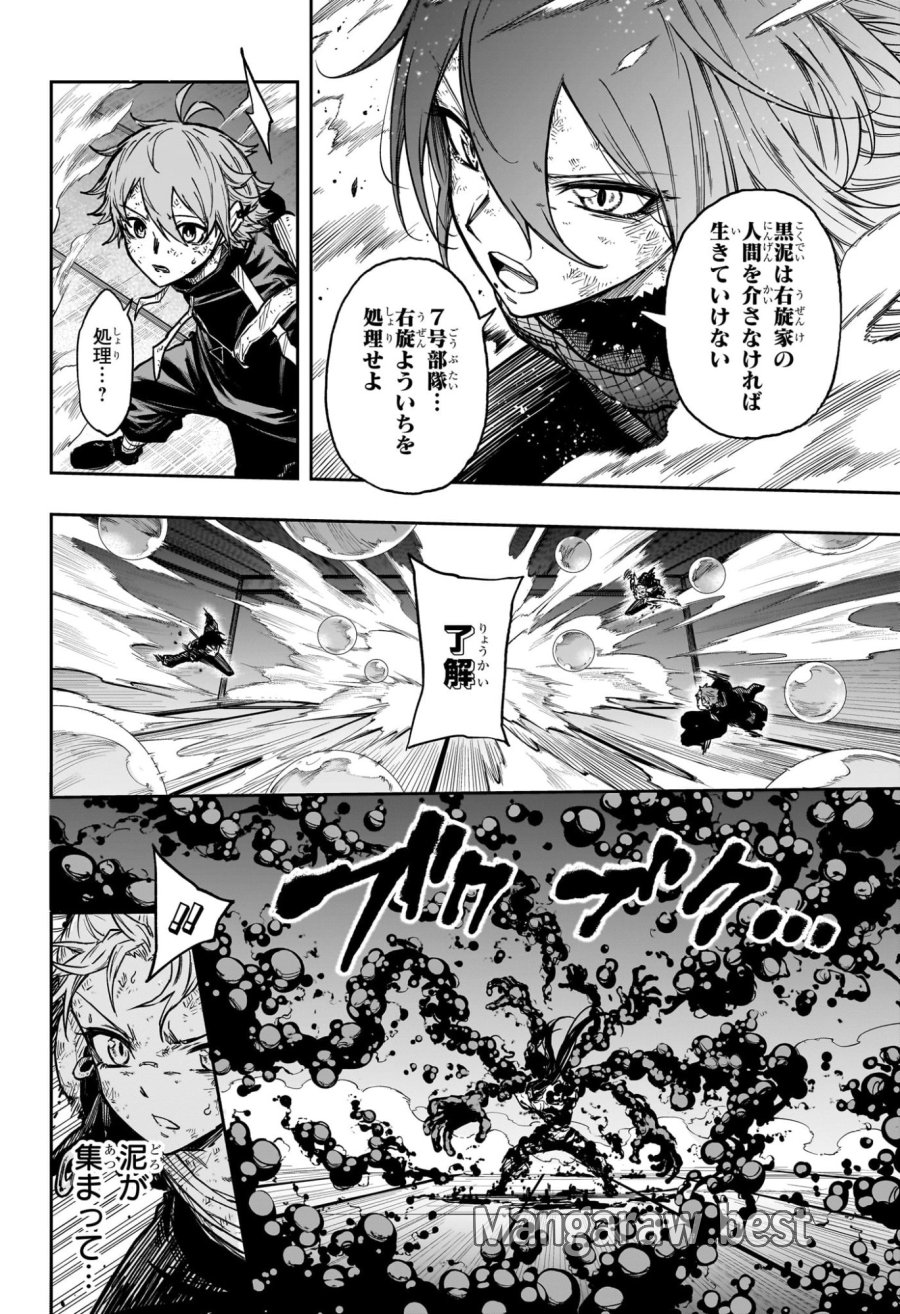 しのびごと 第79話 - Trang 6