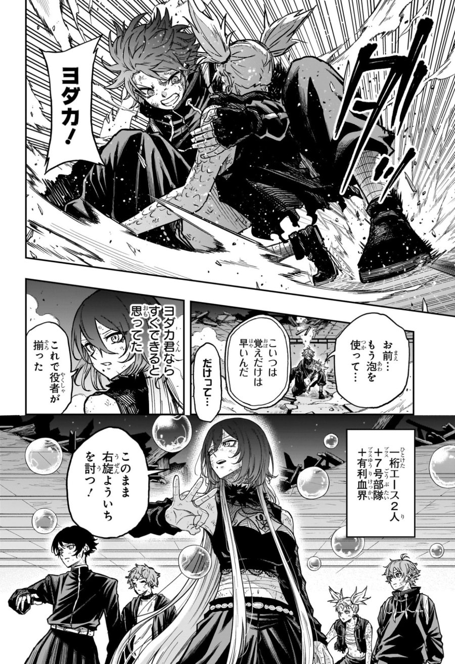 しのびごと 第79話 - Trang 8