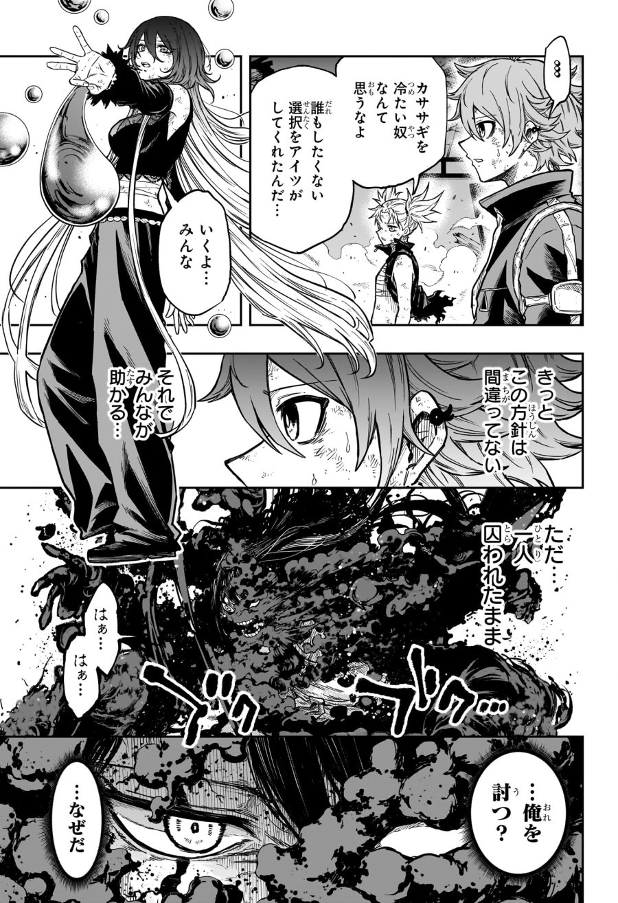 しのびごと 第79話 - Trang 9