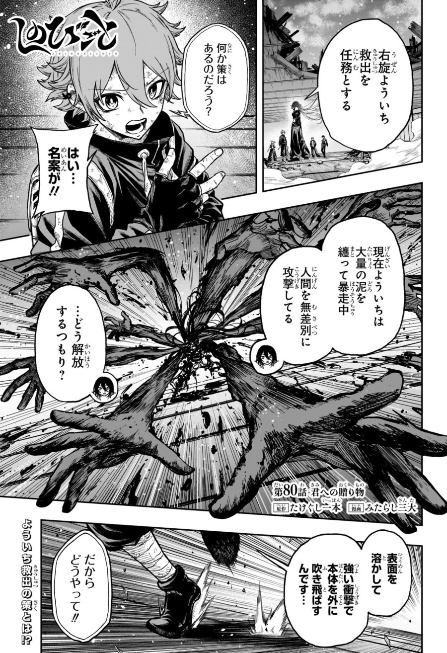 しのびごと 第80話 - Trang 1