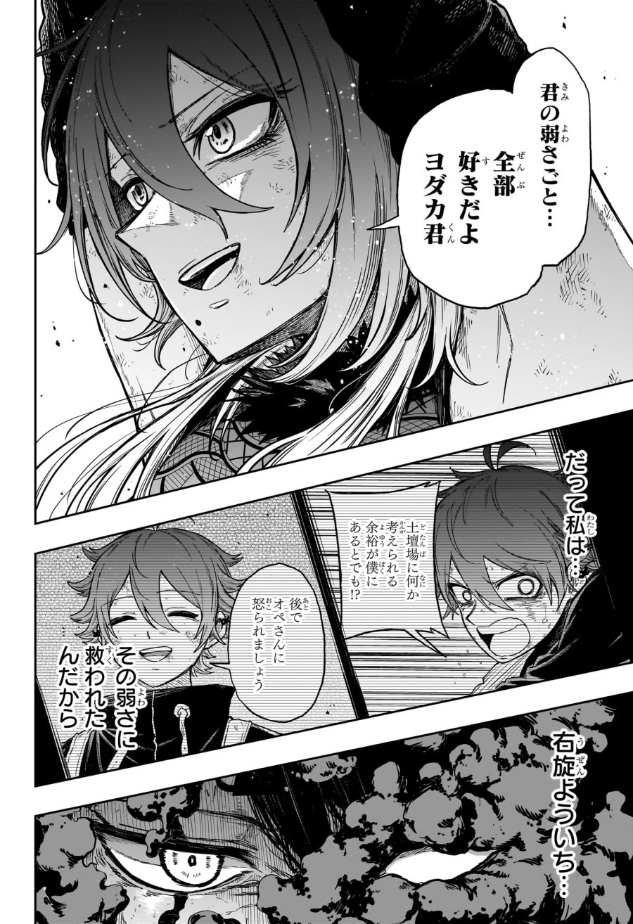しのびごと 第80話 - Trang 12