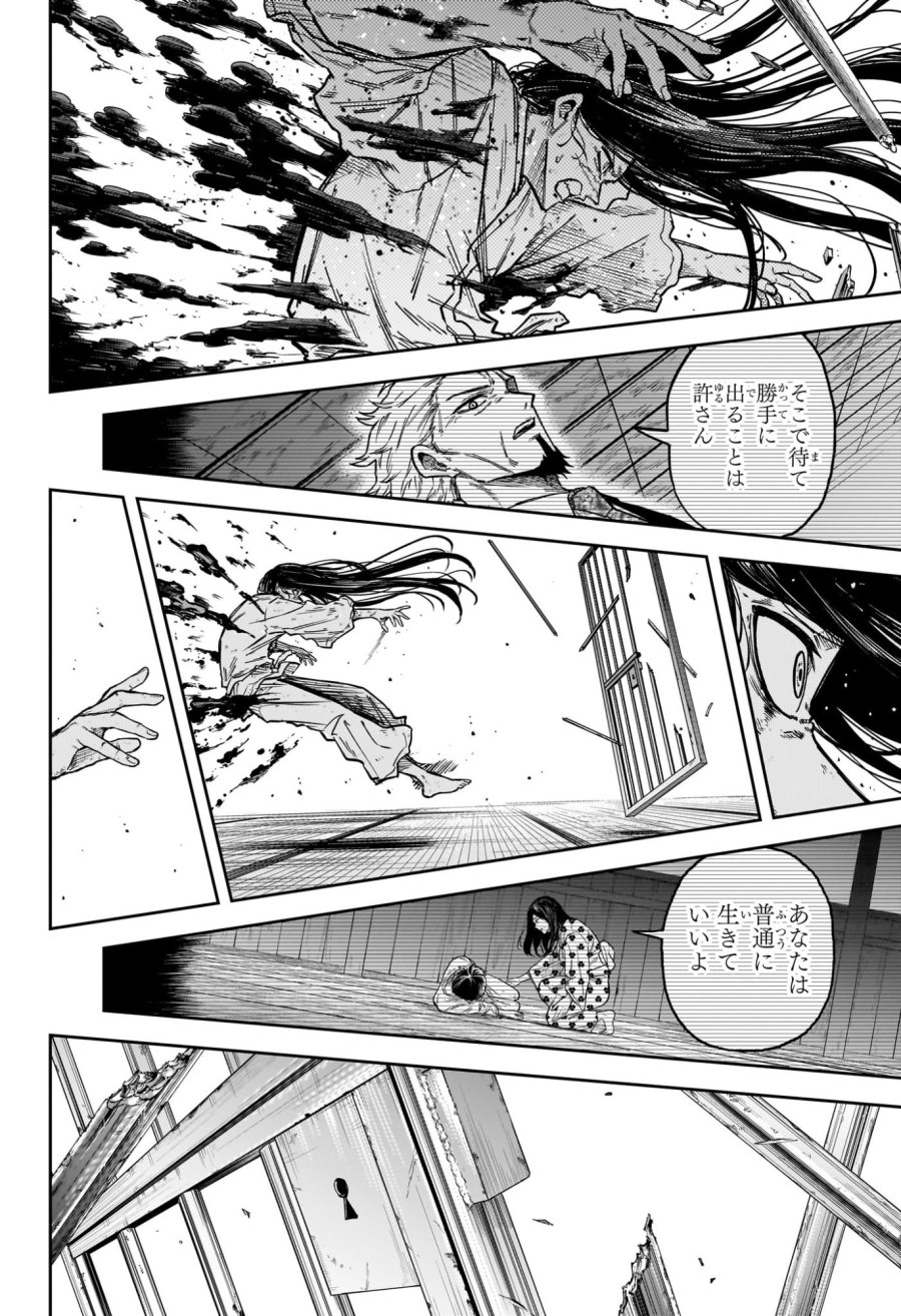 しのびごと 第80話 - Trang 16