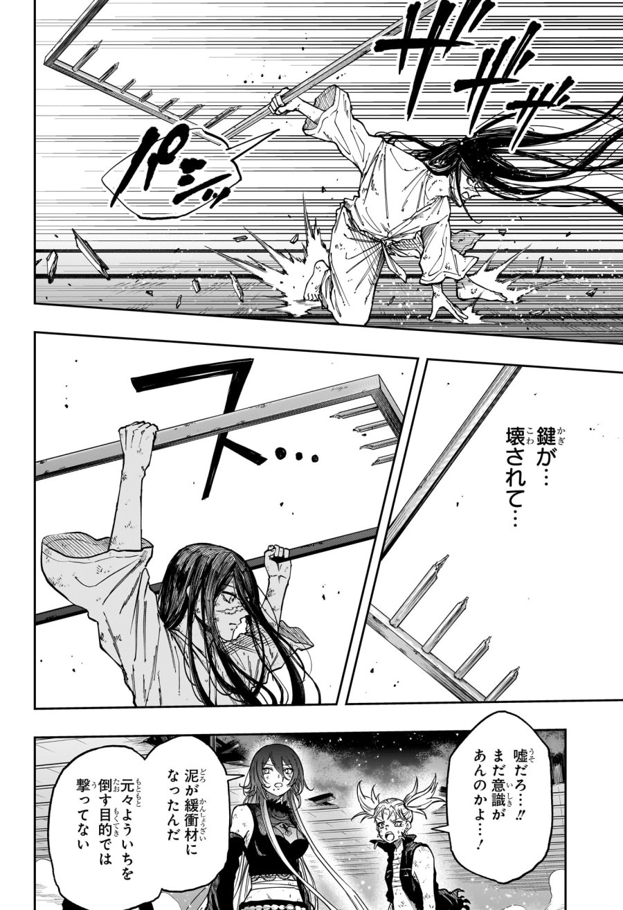 しのびごと 第80話 - Trang 18