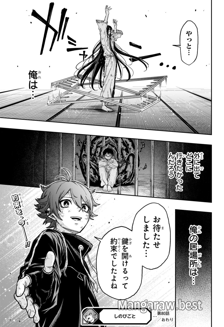 しのびごと 第80話 - Trang 19