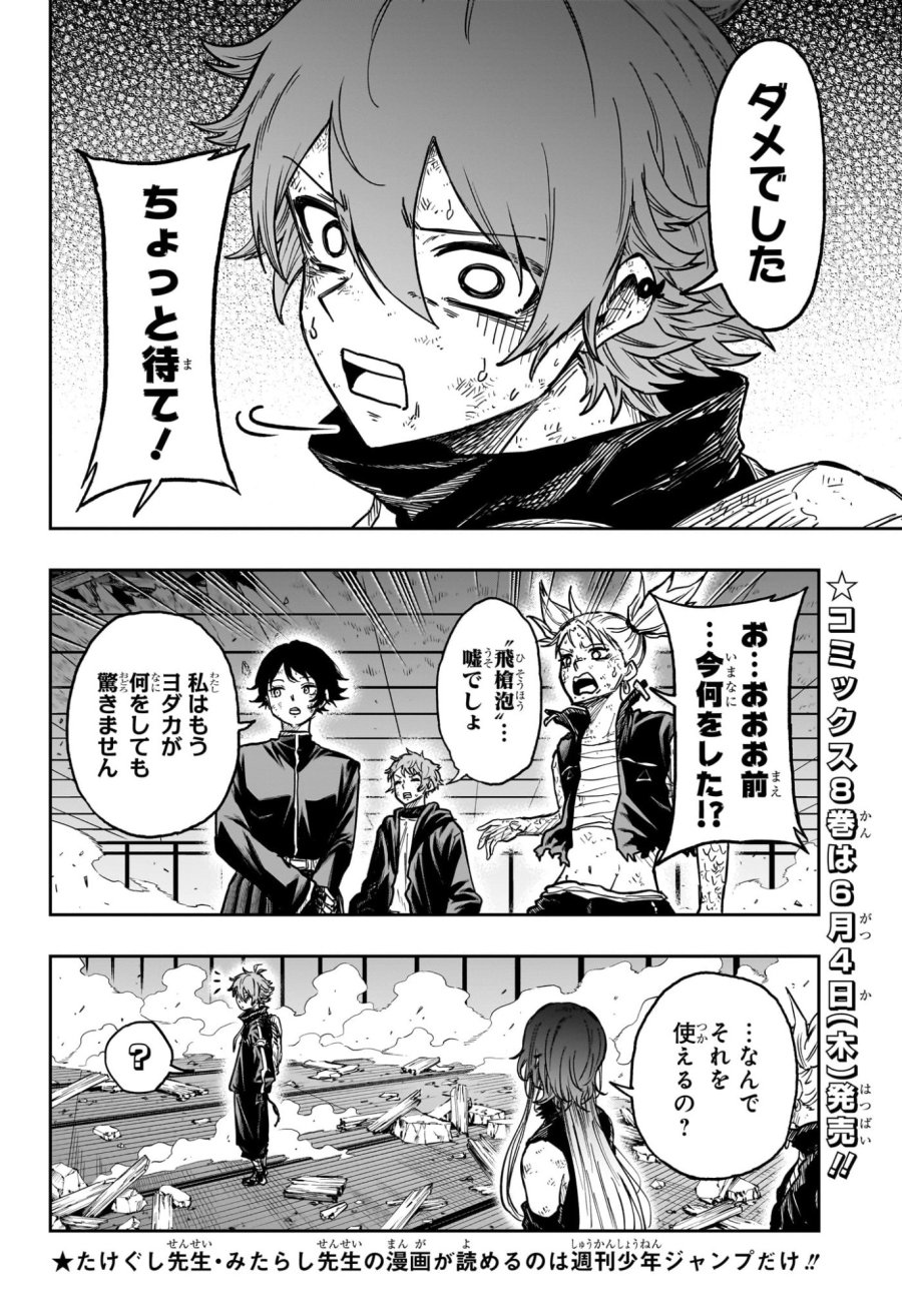 しのびごと 第80話 - Trang 4