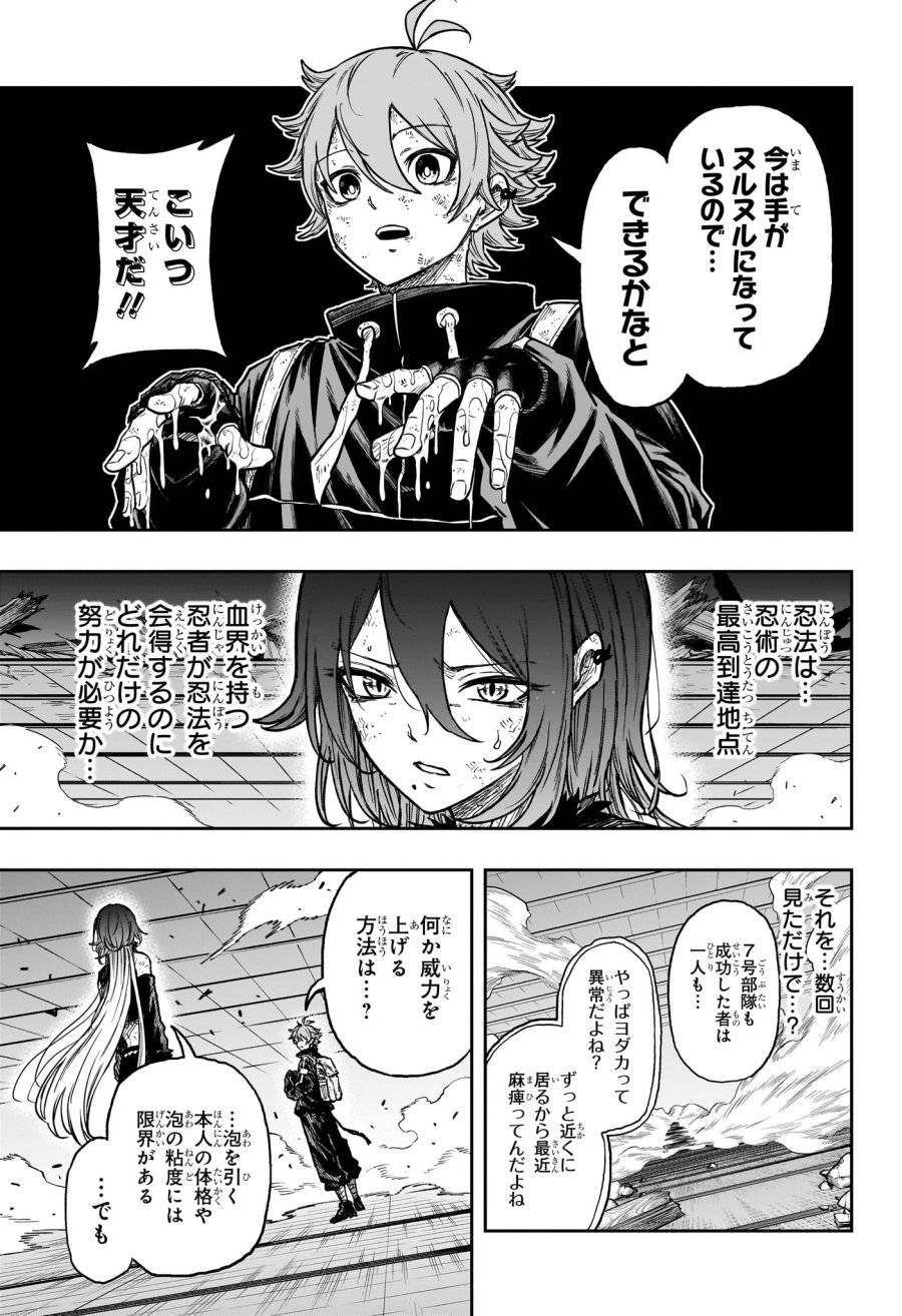 しのびごと 第80話 - Trang 5