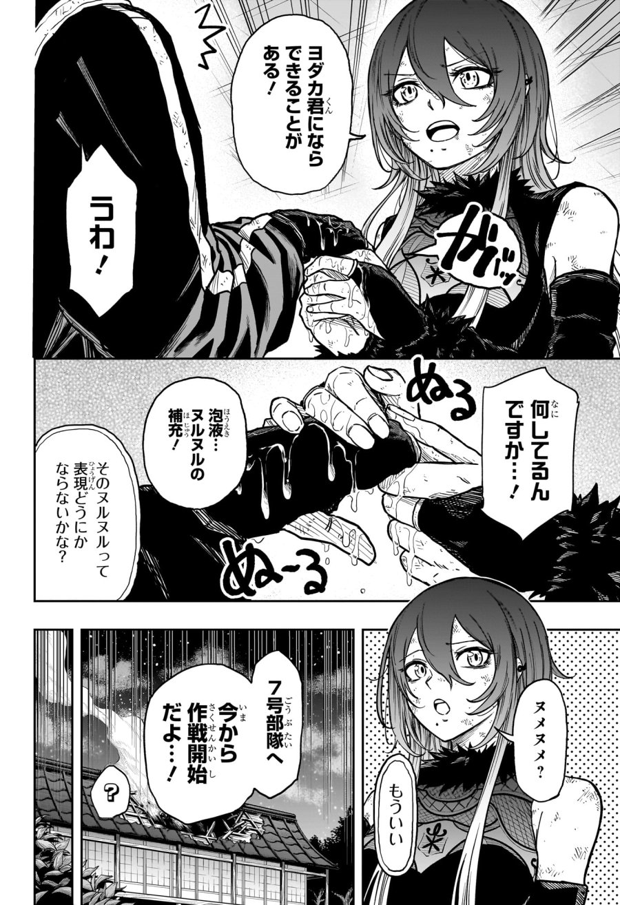 しのびごと 第80話 - Trang 6
