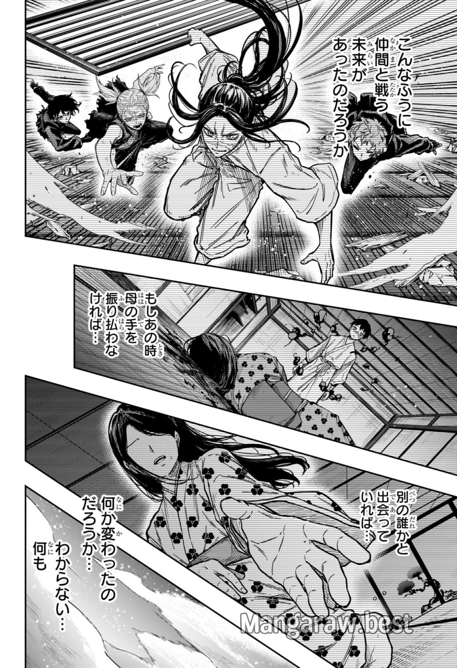 しのびごと 第80話 - Trang 8