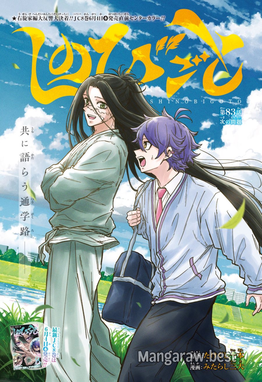 しのびごと 第83話 - Trang 1