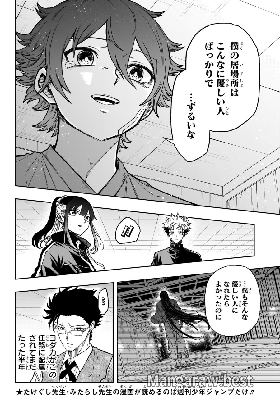 しのびごと 第83話 - Trang 10