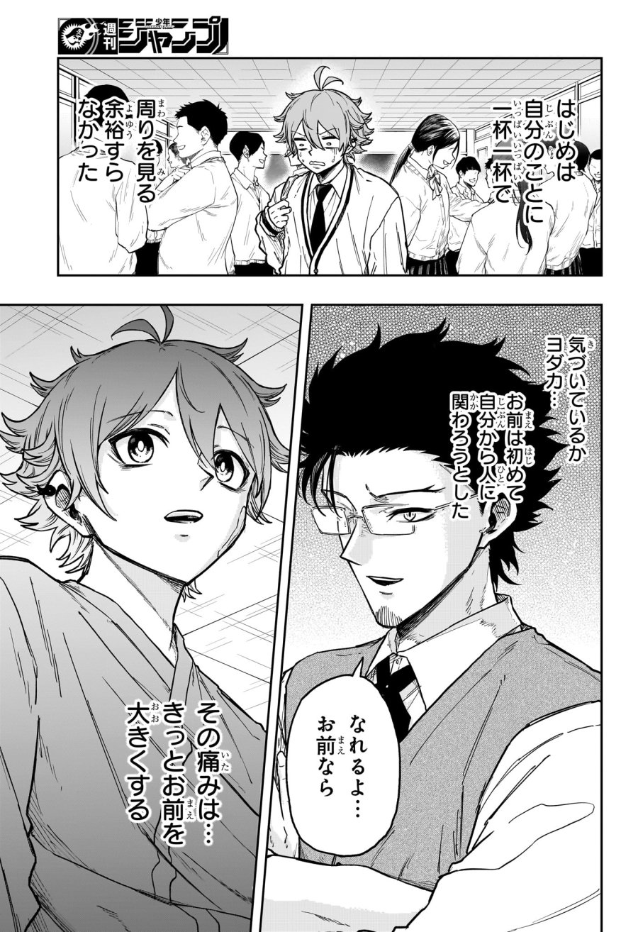 しのびごと 第83話 - Trang 11