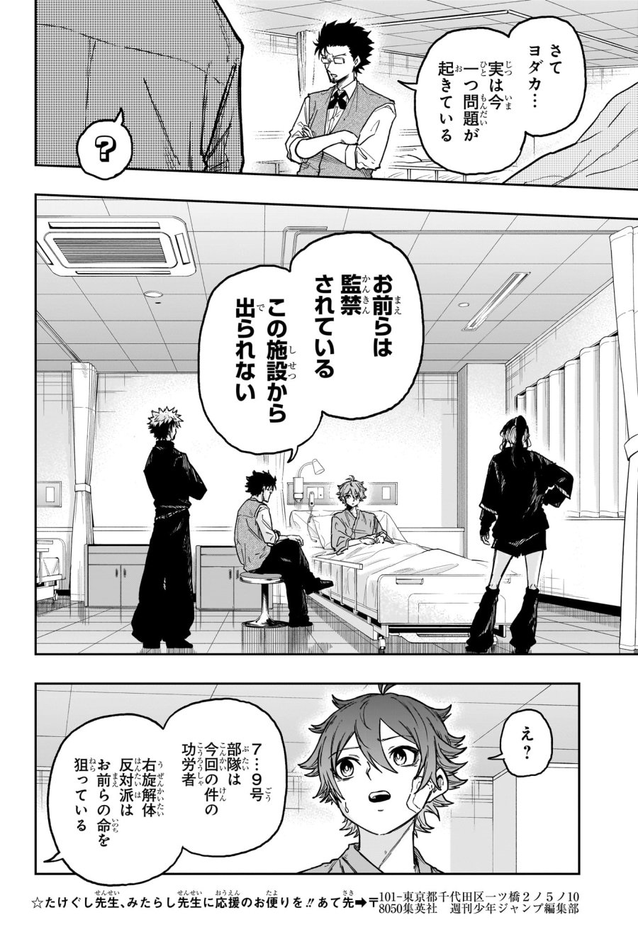 しのびごと 第83話 - Trang 12