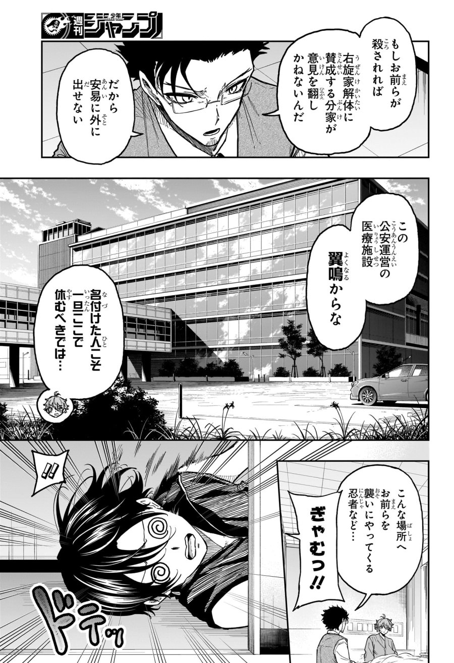 しのびごと 第83話 - Trang 13
