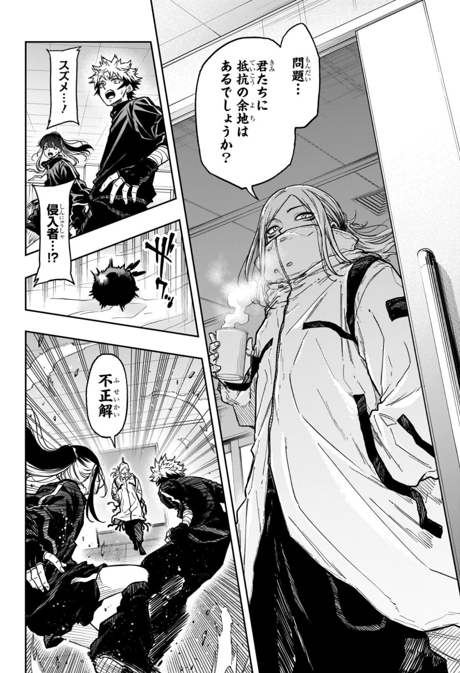 しのびごと 第83話 - Trang 14
