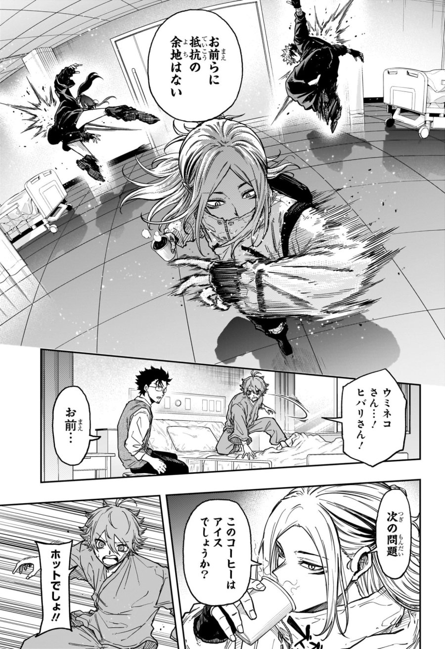 しのびごと 第83話 - Trang 15