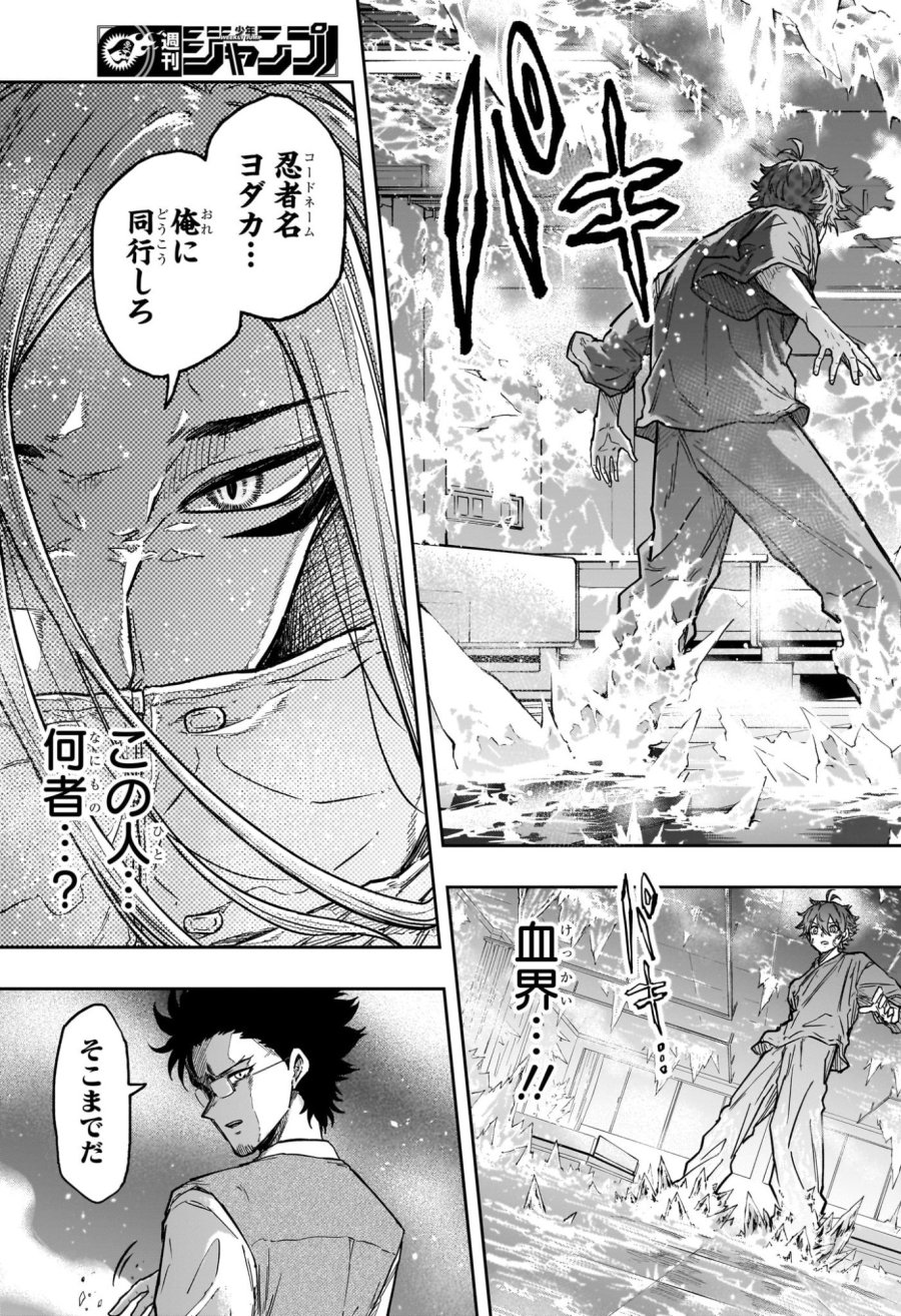 しのびごと 第83話 - Trang 17