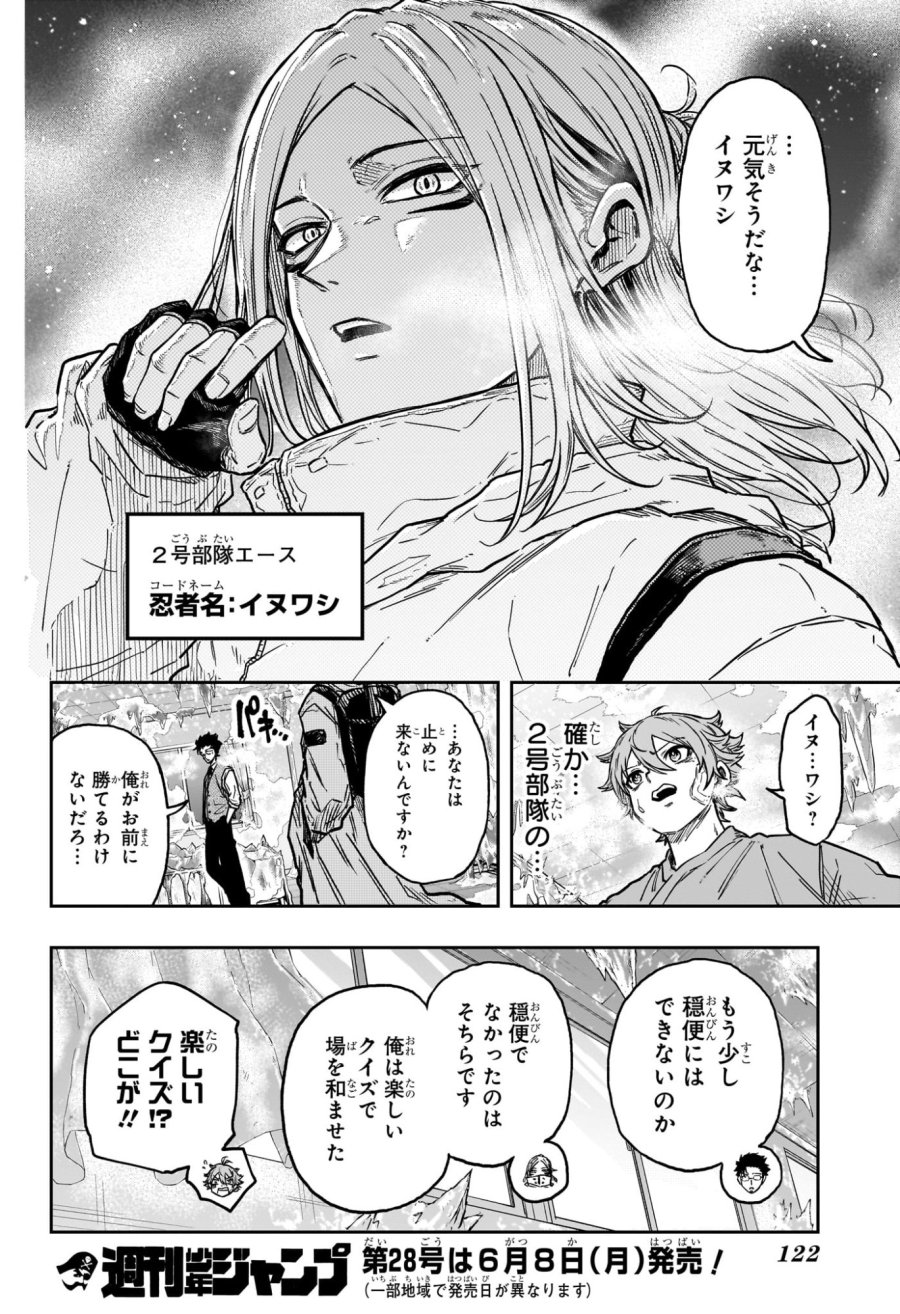 しのびごと 第83話 - Trang 18