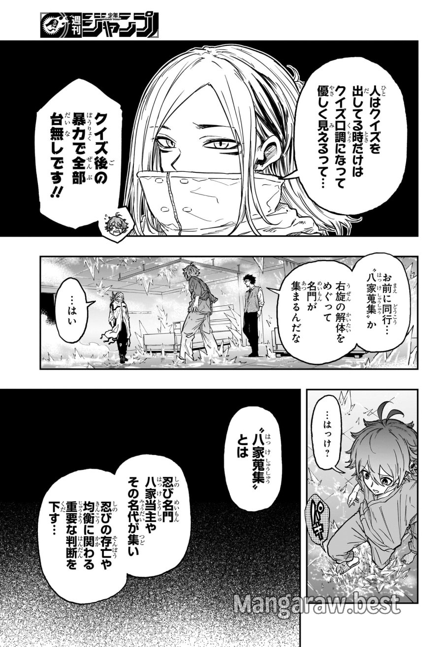 しのびごと 第83話 - Trang 19