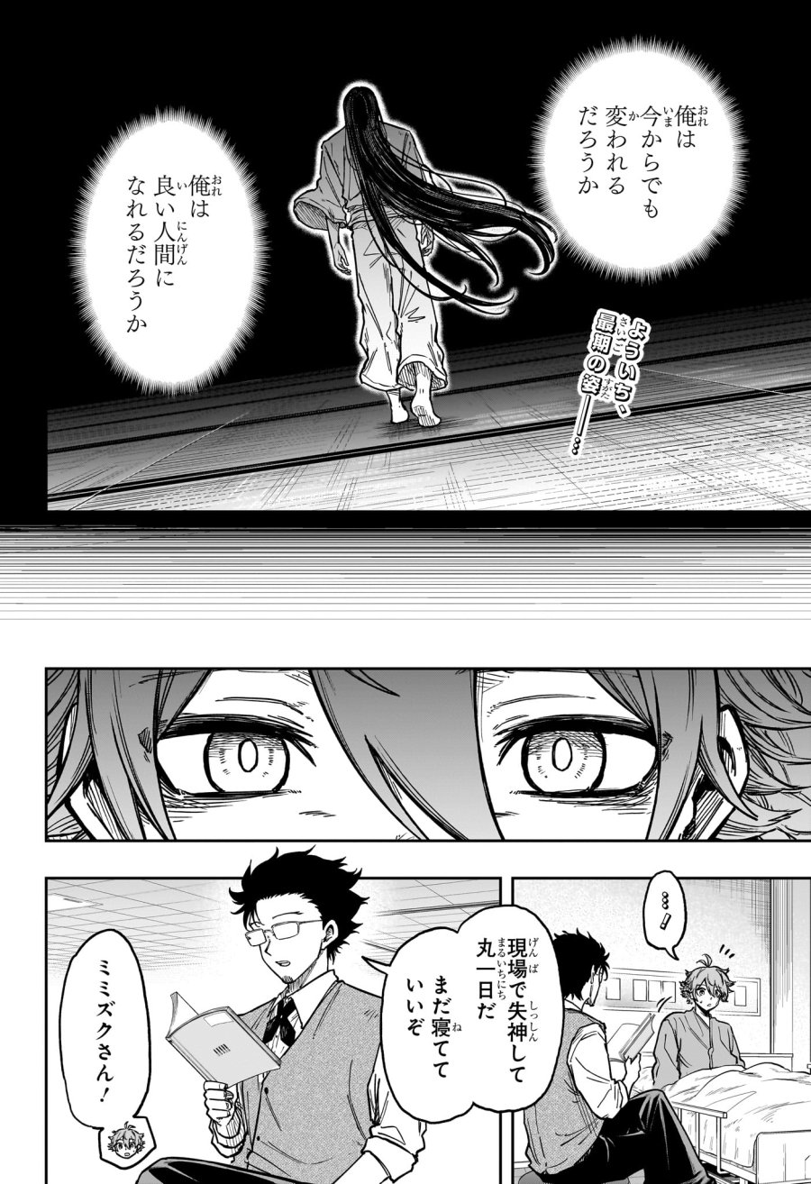 しのびごと 第83話 - Trang 2