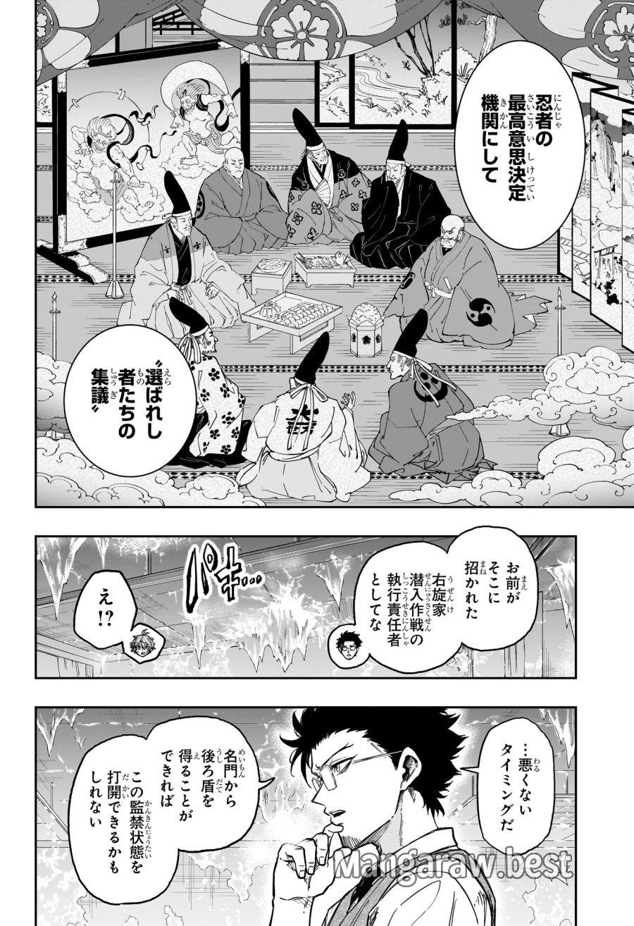 しのびごと 第83話 - Trang 20