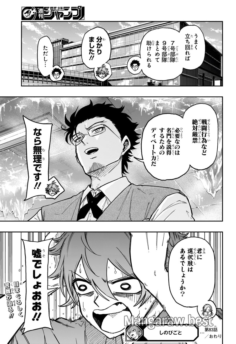しのびごと 第83話 - Trang 21