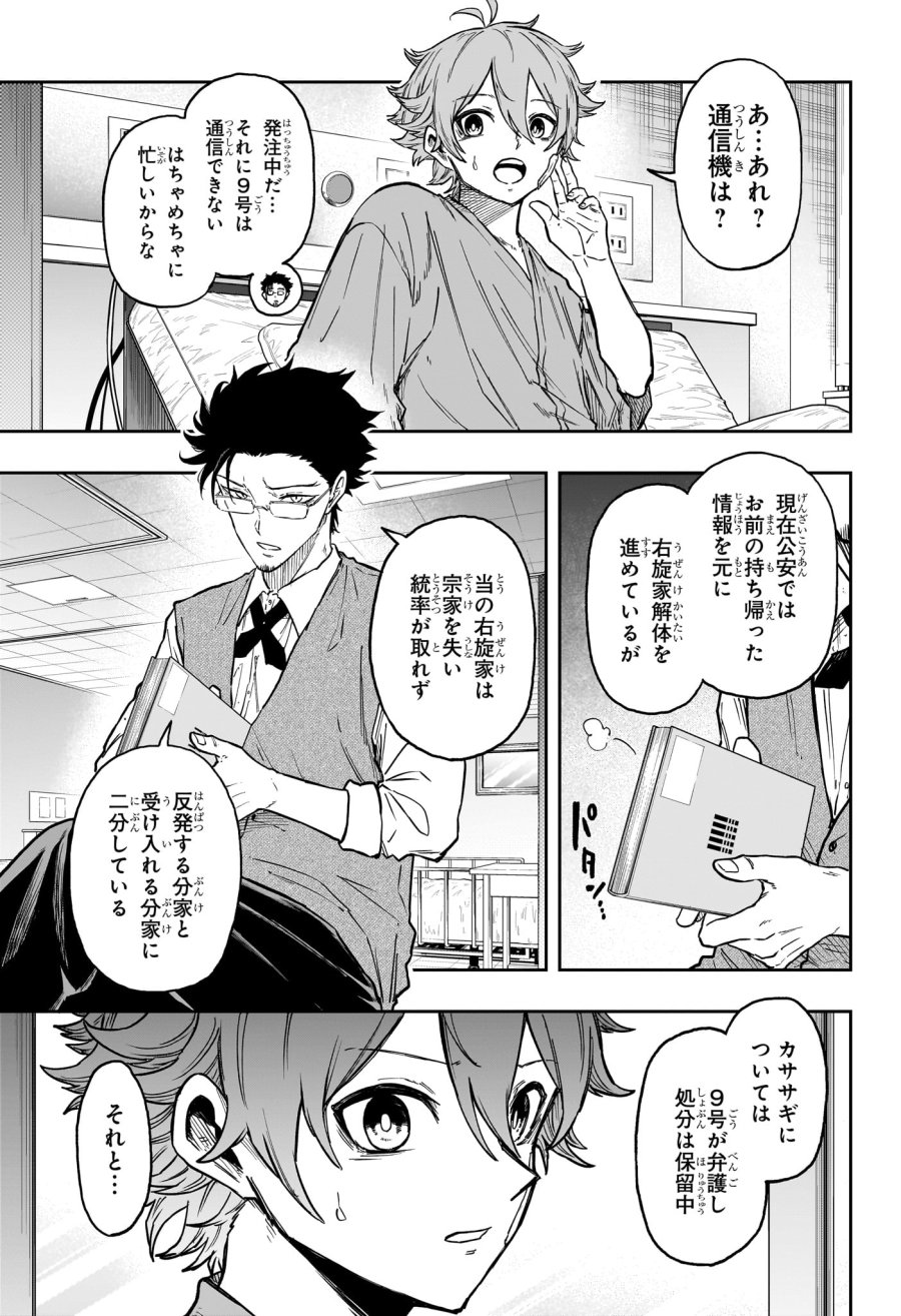 しのびごと 第83話 - Trang 3