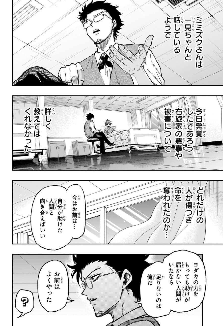 しのびごと 第83話 - Trang 4