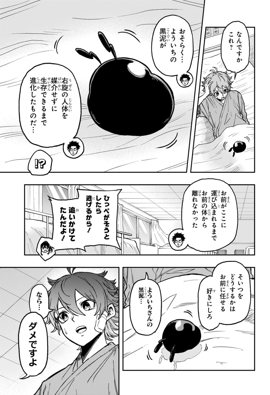 しのびごと 第83話 - Trang 7
