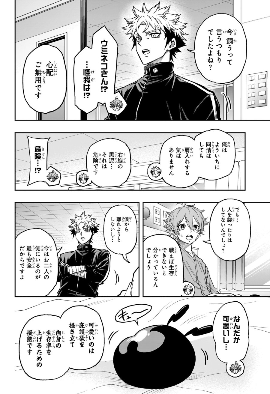 しのびごと 第83話 - Trang 8