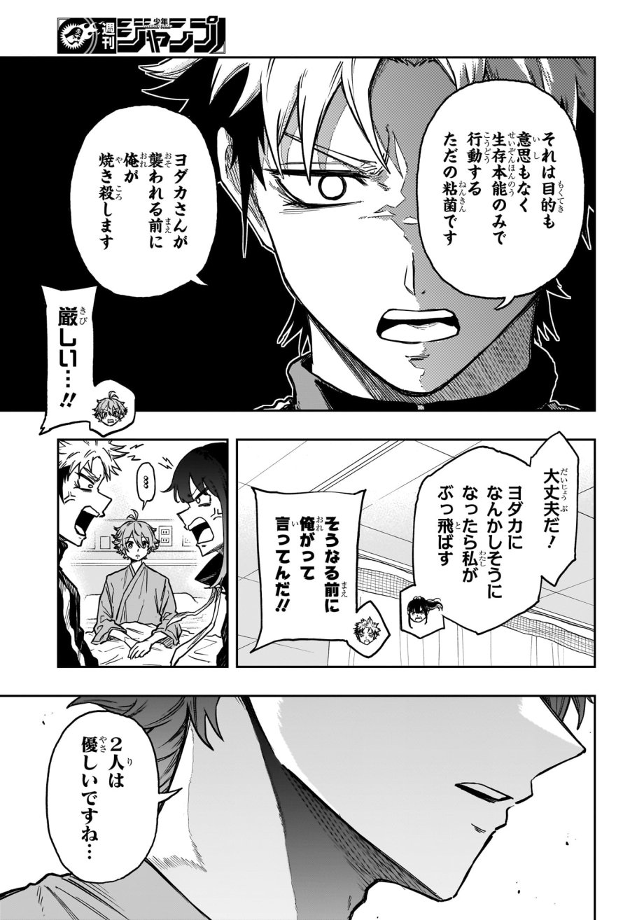 しのびごと 第83話 - Trang 9