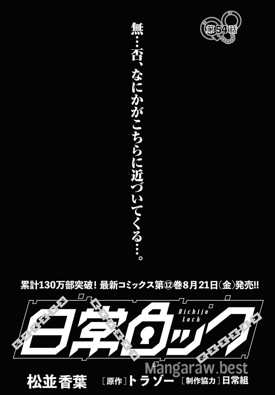 日常ロック 第54話 - Page 1
