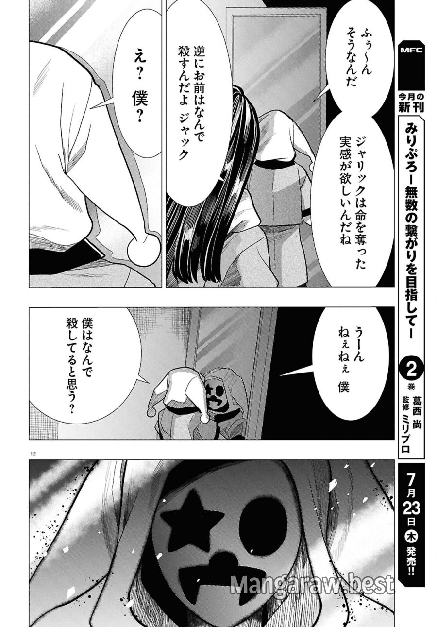 日常ロック 第54話 - Page 12
