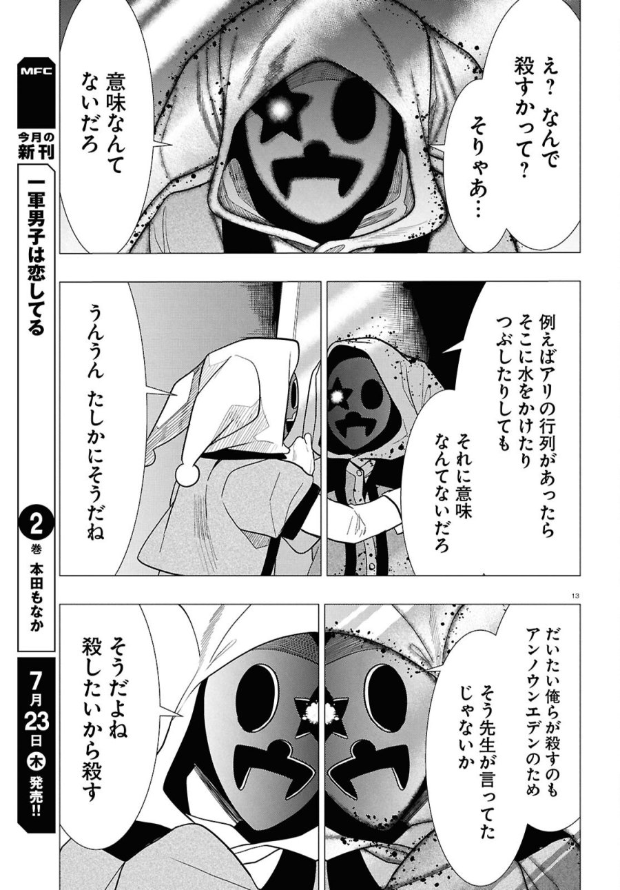 日常ロック 第54話 - Page 13