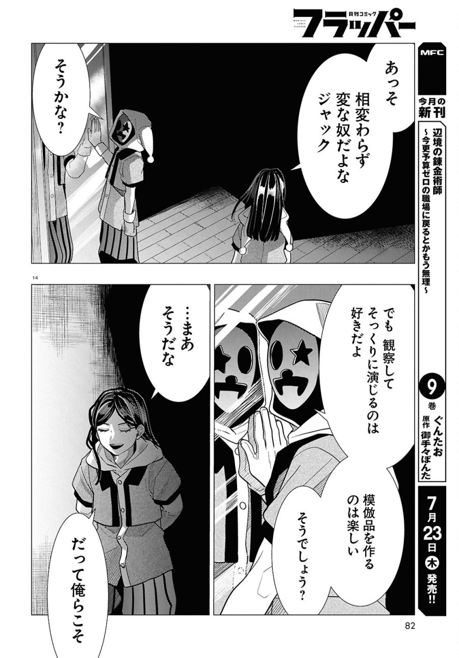 日常ロック 第54話 - Page 14
