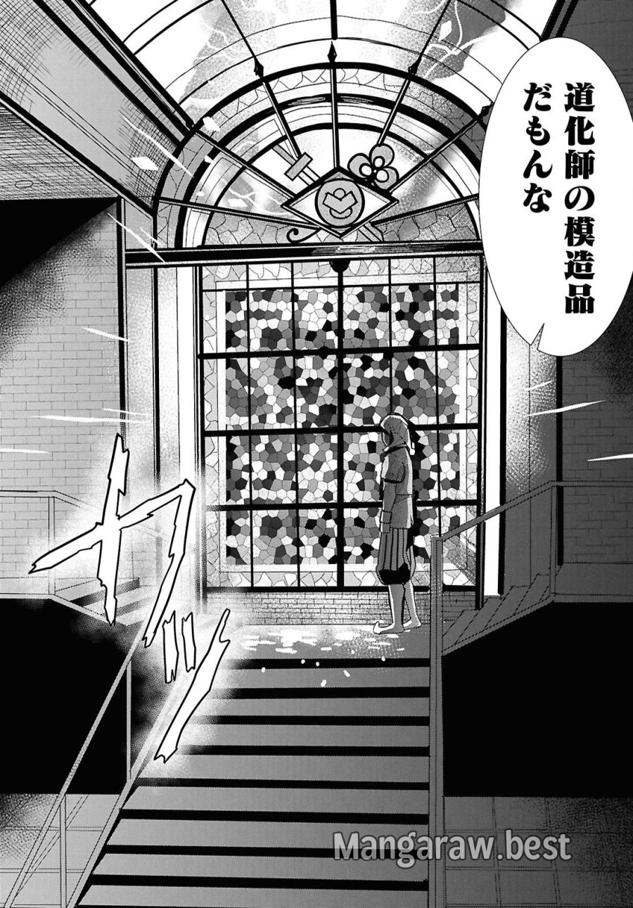 日常ロック 第54話 - Page 15