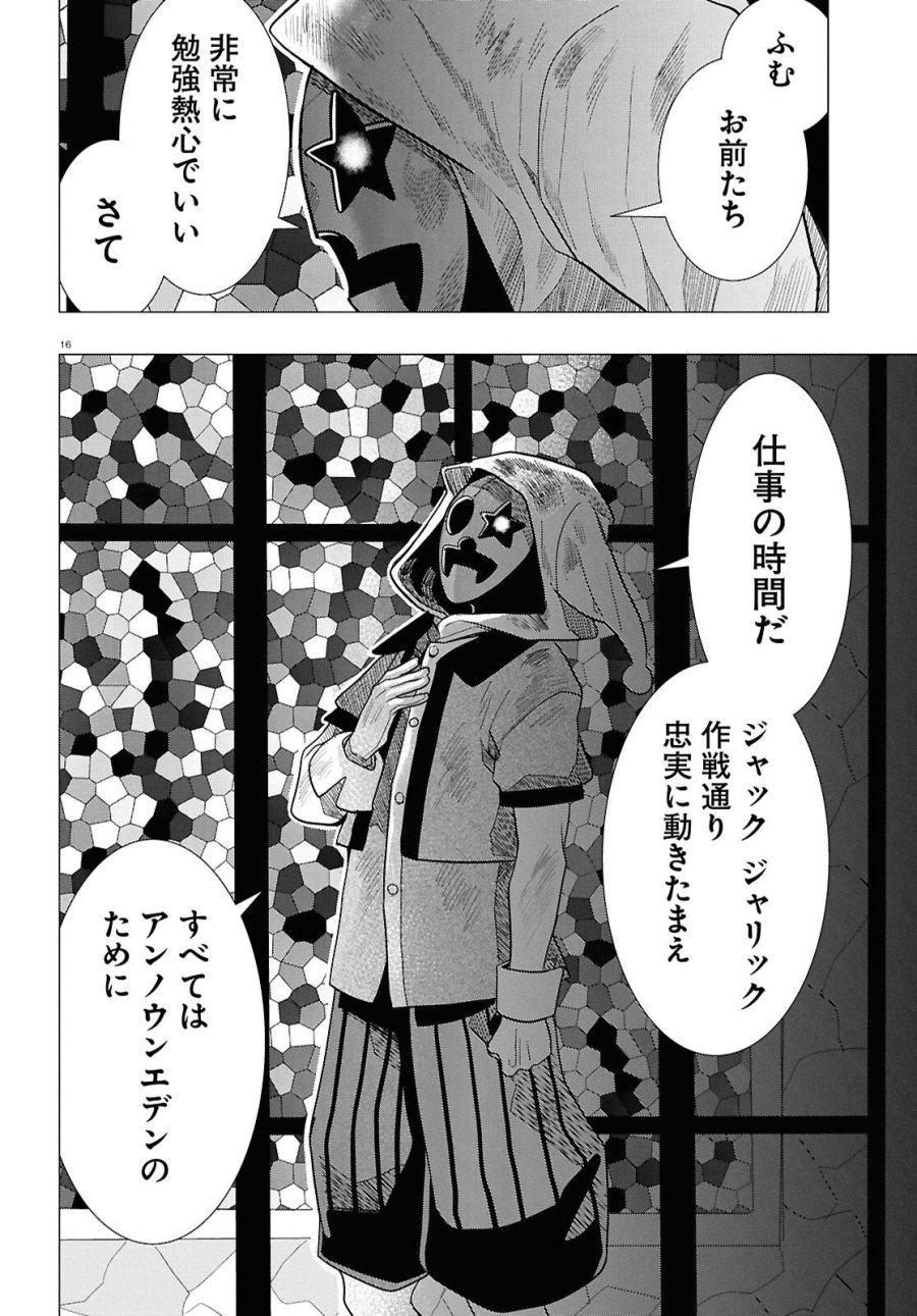 日常ロック 第54話 - Page 16