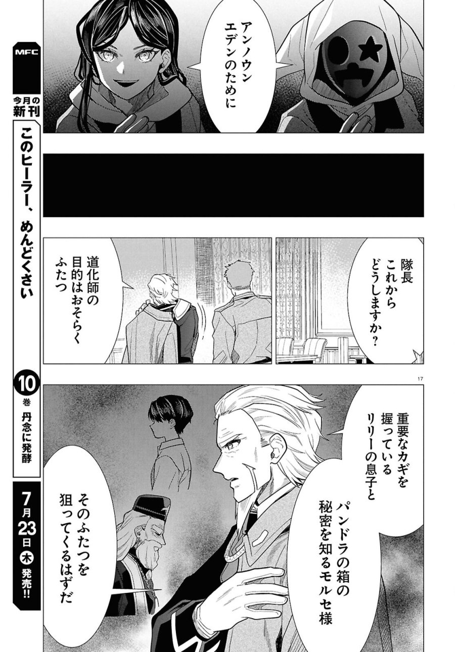 日常ロック 第54話 - Page 17