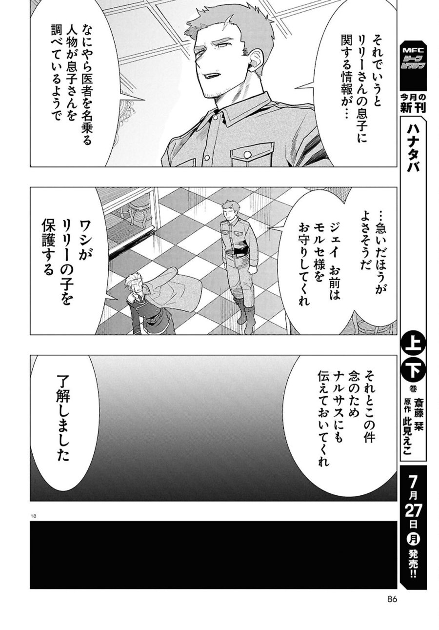 日常ロック 第54話 - Page 18