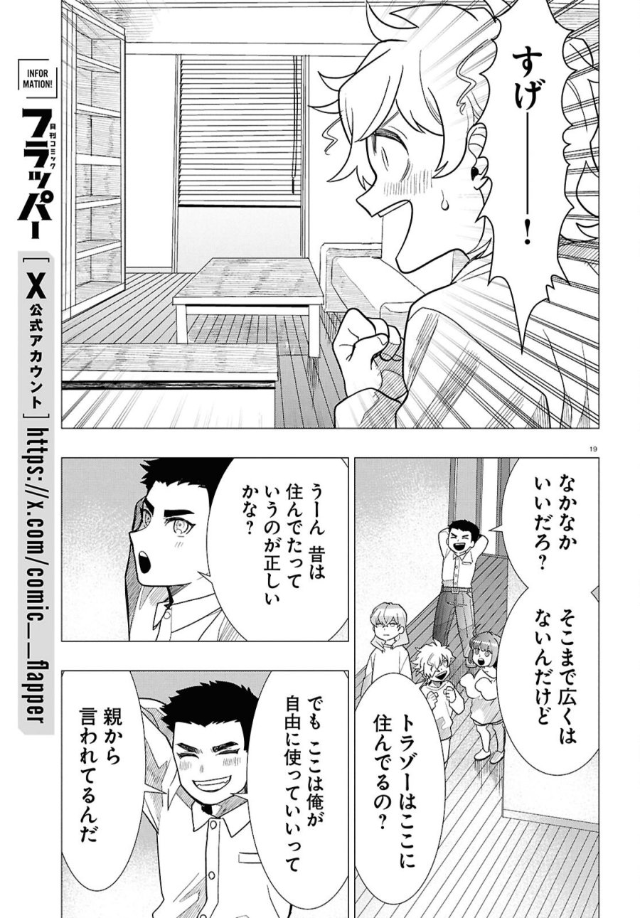 日常ロック 第54話 - Page 19