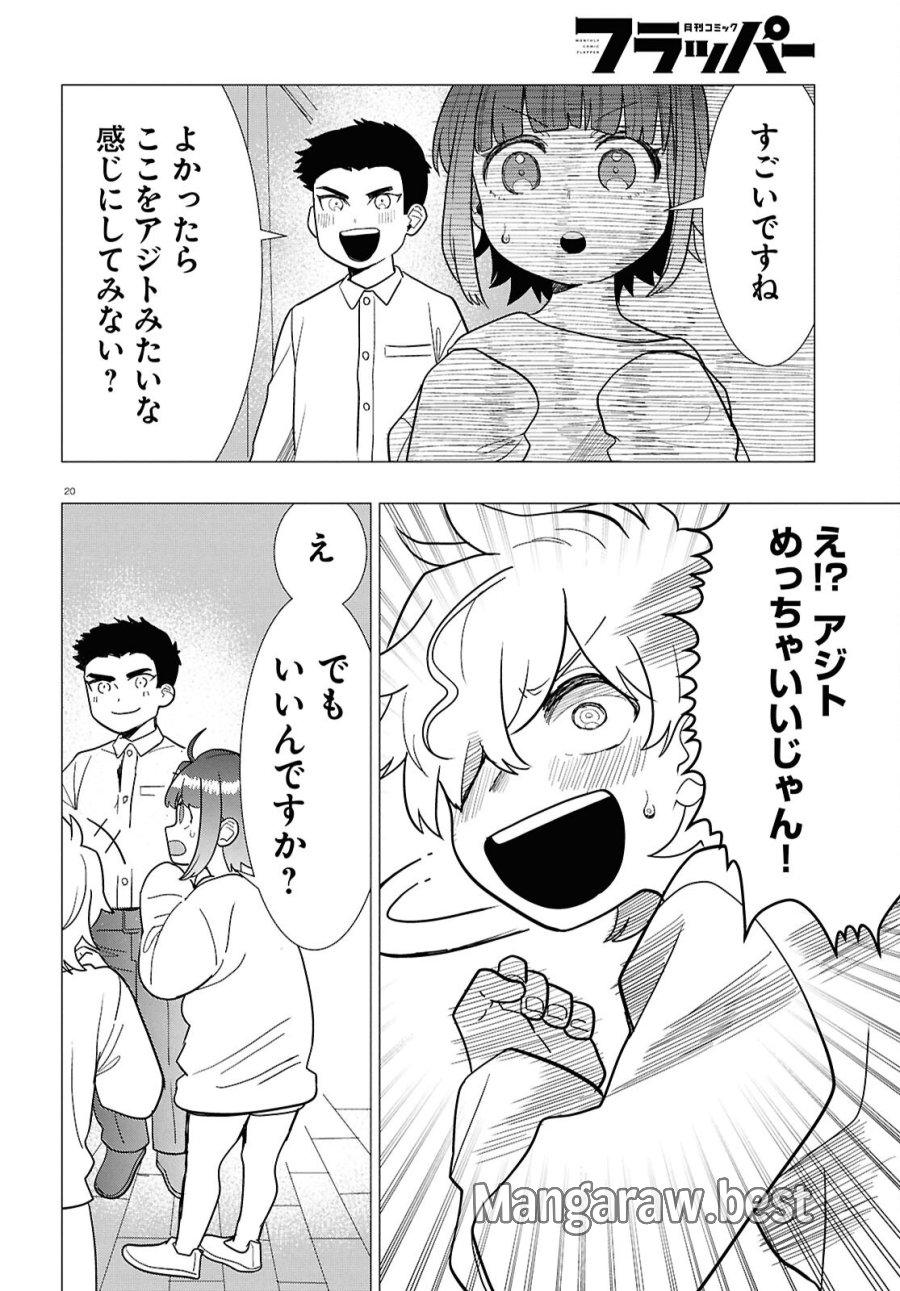 日常ロック 第54話 - Page 20