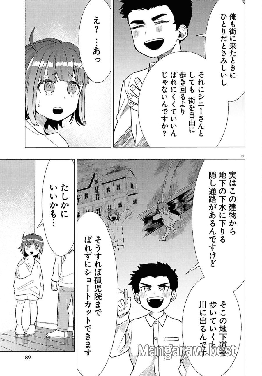 日常ロック 第54話 - Page 21