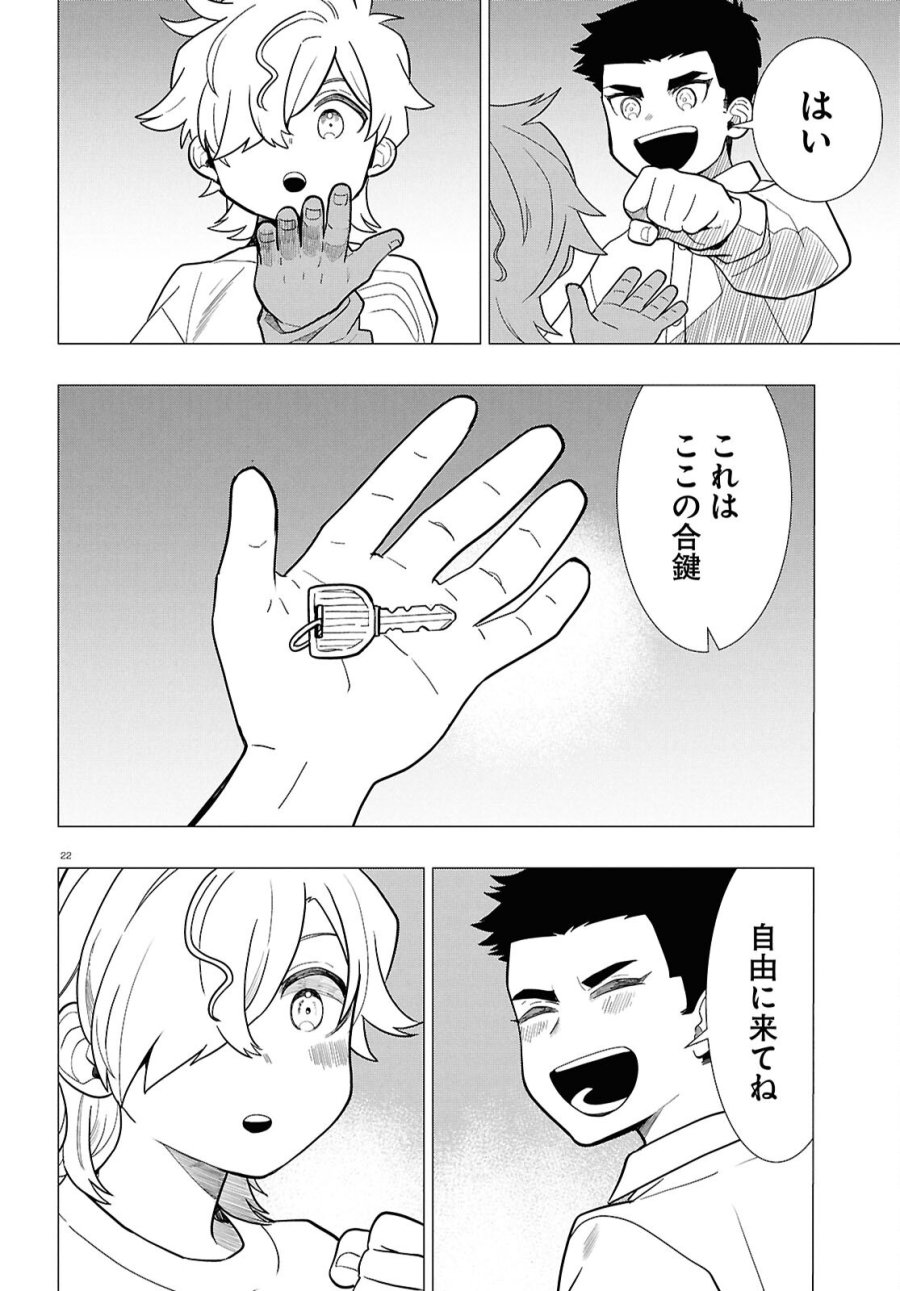 日常ロック 第54話 - Page 22