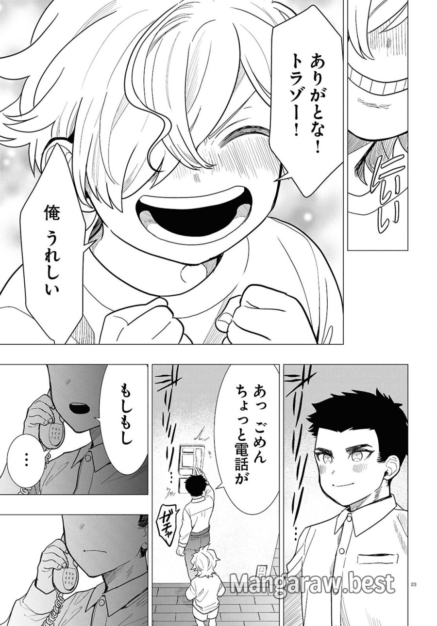 日常ロック 第54話 - Page 23