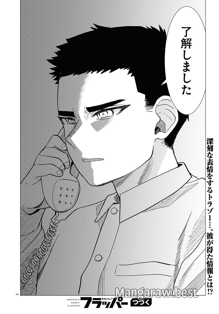 日常ロック 第54話 - Page 24