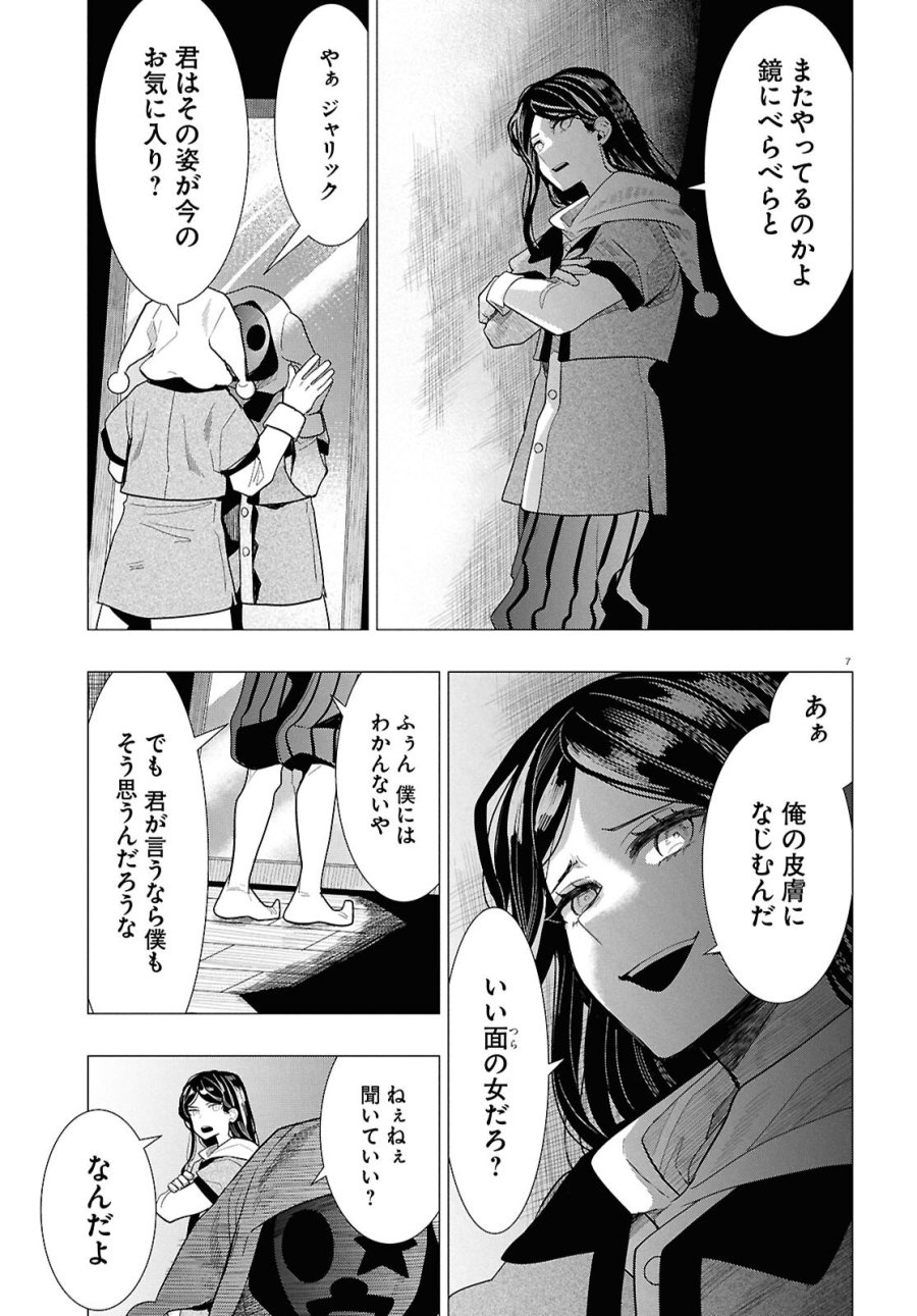 日常ロック 第54話 - Page 7