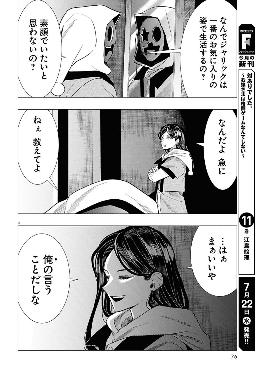 日常ロック 第54話 - Page 8