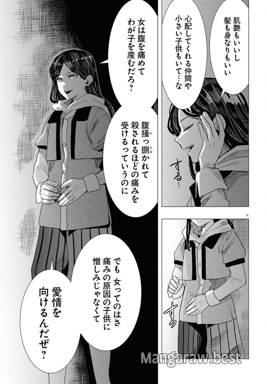 日常ロック 第54話 - Page 9